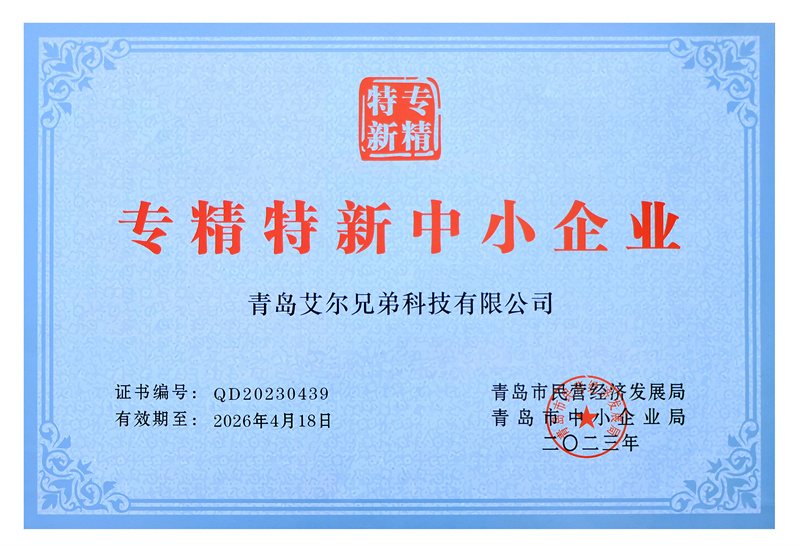 專精特新企業